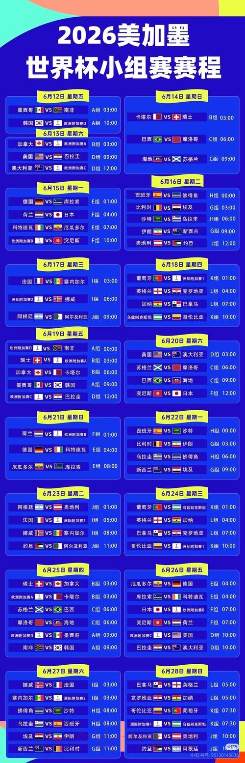 2026世界杯直播实时更新高清直播查询入口